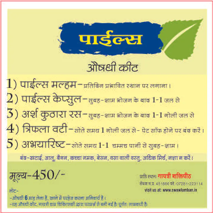 पाईल्स बवासीर piles - Master