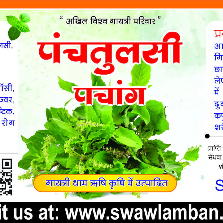 Tulsi Panchang (तुलसी पंचांग ) - Master