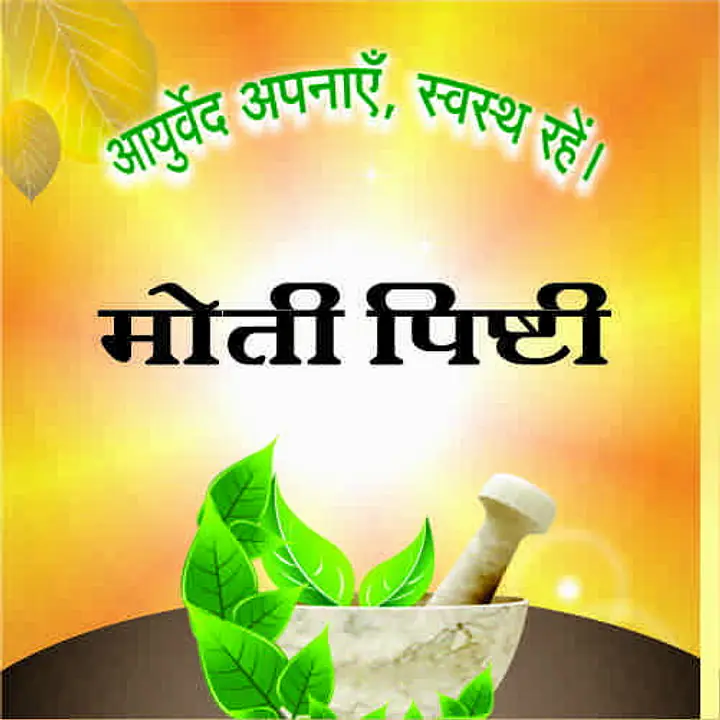 Moti pishti (मोती पीष्टि ) - Master